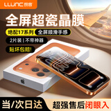 朗客【特惠2片装】适用iphone17pro钢化膜苹果17Por手机膜超清强化玻璃防爆听筒防尘爽滑抗指纹全覆盖