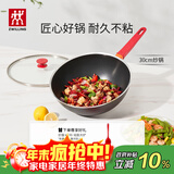 双立人（ZWILLING）不粘锅炒锅硅胶铲平底家用烹饪锅具电磁炉通用NowPlus煎炒锅30cm
