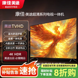 康佳美途系列电-视机4K超高清液晶显示器智能语音无线投屏护眼防蓝光 32平板【高清电视版】61X37cm