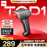 得力扫码枪 无线扫码扫描枪药品追溯二维商品条码扫描器收银医保支付快递物流查询备件蓝牙连接14952WB