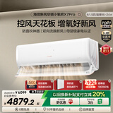 海信璀璨空调1.5匹 新风空调X7pro 双向流 防直吹神器 新一级能效 冷暖变频 卧室挂机KFR-35GW/X730UPro-X1 KFR-35GW/X730UPro-X1
