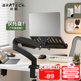 Brateck北弧 显示器支架 电脑配件 笔记本支架 笔记本托盘18英寸 APE40晶体黑（NBH-9E）