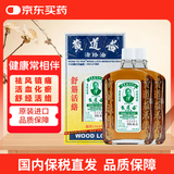 黄道益【2瓶装】中国香港 黄道益活络油 药油保税发货舒经活络跌打损伤腰颈疼止痛港版50ml