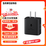 三星（SAMSUNG） 原装25W充电器Type-c快充套装S25+/S25Ultra/S24+/S24Ultra/s22/s23+/Fold6/fold7/Flip7充电头 【2025款】25W快充