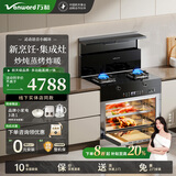 万和（Vanward）集成灶家用多功能蒸烤一体机智能语音大吸力定时爆炒双灶 天然气  圆环开关AI语音+5D循环鲜蒸烤炸-天然气