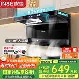 樱雪（INSE）油烟机 顶侧三吸抽油烟机脱排吸油烟机 24m³/min大吸力三腔家用单烟机K2327B(W) 自清洁+挥手智控