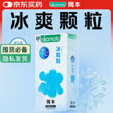 冈本（OKAMOTO）情趣避孕套 冰粒粒10片 男用冰爽颗粒女性秒喷安全套成人计生用品
