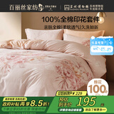 百丽丝水星家纺出品床上四件套纯棉100%全棉四件套床品被套床单双人套件1.8m床