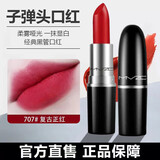 MVZC小辣椒口红礼盒套装柔雾子弹头口红不沾杯唇膏情人节礼物送女友 707#复古正红+礼盒
