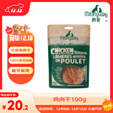 Meatyway爵宴纯脆鸡肉干100g 宠物狗狗零食磨牙棒鸡胸肉干
