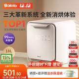 波咯咯（bololo）紫外线 奶瓶消毒柜 婴儿奶瓶消毒烘干二合一 轻盈Pro-16颗黄金灯珠 18L 世卫级HEPA过滤+高低温烘干