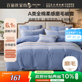 百丽丝家纺100%全棉磨毛被套A类被套吸湿发热升温双人床上用品220*240cm