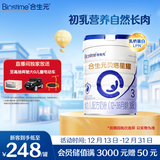合生元（BIOSTIME）贝塔星耀 幼儿配方奶粉 好吸收 3段(12-36个月) 700g 新国标