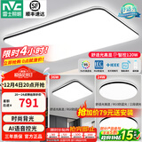 雷士（NVC）吸顶灯客厅灯简约现代LED照明灯具全屋套餐卧室灯-光鸿 【舒适光】智控客厅3室1厅
