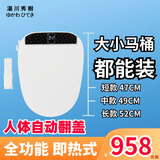 湯川秀樹遥控智能马桶盖小尺寸短小款全自动翻盖冲洗加热烘干小号坐便盖板 自动翻盖旗舰款（中款49CM）