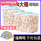 狼弈冻干猫零食鸡肉粒鸡胸肉营养宠物狗狗猫咪零食毛重660g大桶 【超划算】桶装冻干鸡肉粒【660g/桶】*4桶