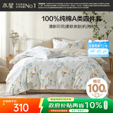 水星家纺四件套床上纯棉100%a类全棉透气床单被套双人1.8米×2米床序语家居馆