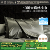 水星家纺枕套A类真丝枕巾100%桑蚕丝枕头巾19姆米真丝枕芯套单只装48x74cm