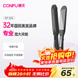 康夫（CONFU）卷发棒电夹板拉直加宽直卷两用专业男女夹板理发店发廊烫发直板夹美发熨板直发器 KF-505
