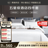 源生活 床上四件套 100%纯棉白色酒店套件 长绒棉贡缎被套 1.8米床
