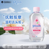 强生婴儿油300ml儿童专用保湿护肤按摩润肤护发身体卸妆精油母婴礼物