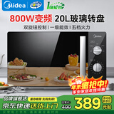 美的微波炉家用小型20升 800W变频一级能效 双旋钮便捷操作 转盘式加热 五档火力调节智能解冻 20L