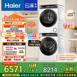 海尔（Haier）云溪3.0系列 583W洗烘套装 10KG直驱滚筒懒人洗衣机+双擎热泵烘干机家用 583W+583W家电国家补贴