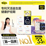 自由点益生菌卫生巾 单月量姨妈巾日夜组合7包66片加安睡裤 京东自营