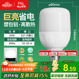 FSL佛山照明led灯泡超亮大功率节能灯20W大螺口E27白光6500K柱形