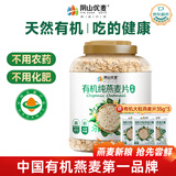 阴山优麦有机大颗粒裸燕麦片1500g 高蛋白膳食纤维 即食零添加糖 营养早餐