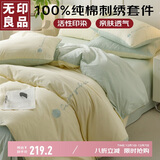 无印良品床上用品四件套纯棉纯色刺绣100%全棉被罩床单被套1.5/1.8m