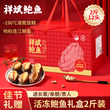 祥斌中秋聚餐鲜冻大鲍鱼 礼盒2斤 12只6头带壳鲍鱼 海鲜水产 源头直发