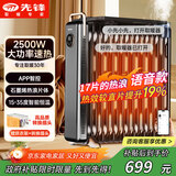先锋（SINGFUN）【大空间取暖】油汀取暖器智能app款语音取暖器家用电暖器电暖气片烤火炉17片热浪油汀电暖炉