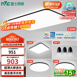 雷士（NVC）吸顶灯智能客厅灯简约卧室餐厅led照明灯具灯饰套餐舒适光