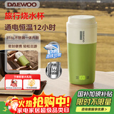 大宇（DAEWOO）便携式烧水壶 电热加热水杯 旅行电热水壶旅游保温杯恒温水壶婴儿316L不锈钢节日送礼D20S抹茶绿