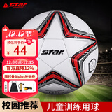 世达（star）足球4号球儿童少儿青少年训练标准用球红色PVC机缝SB8234-04