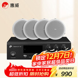 惠威（HiVi）AT40A+JS106*4 定压吸顶音响5.25英寸天花喇叭功放公共广播会议背景音乐家庭影院音箱一拖四