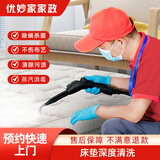 京东家居清洗/布艺沙发床垫窗帘地毯办公地毯深度清洗/除尘除污渍除黄斑除螨/高温蒸汽消毒/同城快速上门服务 床垫双面清洗+四周侧面除污渍除螨高温蒸汽消毒除臭