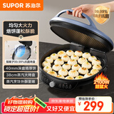 苏泊尔（SUPOR）电饼铛家用 电饼档 煎饼锅 煎烤机烙饼锅三明治机40mm加深 早餐机 抗菌升降烤盘 JJ38AQ870