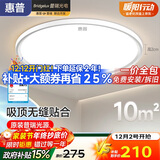 惠普普瑞护眼卧室灯吸顶灯超薄超亮智能LED儿童房间书房灯具包安装