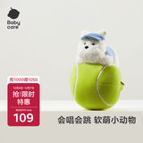 babycare&BCTOYS电动毛绒跳跳球婴儿学说话复读玩具0-1岁宝宝-西高地