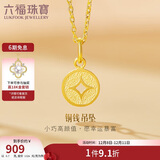 六福珠宝 足金铜钱黄金吊坠女款挂坠不含项链 计价 约0.70克