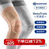 保而防（BAUERFEIND）运动护膝篮球跑步羽毛球护膝盖半月板韧带损伤防护关节运动护具 新款银钛金防滑款 6.5