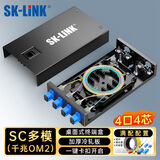 SK-LINK 桌面式光纤终端盒 4口4芯千兆多模SC满配尾纤法兰盘 光缆熔接盒 光纤续接盘 配线架SK-GXH4MM-SC