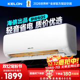 科龙空调大1.5匹 海信出品 静省电 新一级变频冷暖轻音卧室挂机以旧换新国家补贴20% KFR-35GW/QS1-X1