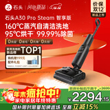 石头A30 Pro Steam智享版洗地机 160℃蒸汽自清洁洗地25000Pa吸力99.99%除菌0缠毛洗拖一体扫地机器人