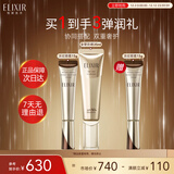 怡丽丝尔（ELIXIR）小金管眼霜15g+金管防晒隔离霜35mlSPF50+保湿隔离护肤套装礼物女