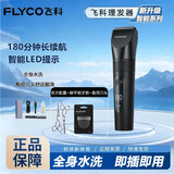 飞科（FLYCO）  理发器电动电推子推剪理发店剃头专用剪发器成人婴儿儿童家用电推剪全身水洗父亲节礼物 【全身水洗 超长续航 】标配+钢平剪牙剪+刀头