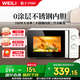 威力（WEILI）0涂层不锈钢内胆系列20L家用微波炉经典机械转盘高效速热杀菌除味简易操作以旧换新B20MXS81-C70