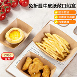 侑家良品一次性船型打包盒免折敞口盒防油小吃用牛皮纸船盒淋膜大号20只装